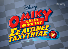 Διαγωνισμός Disney Junior