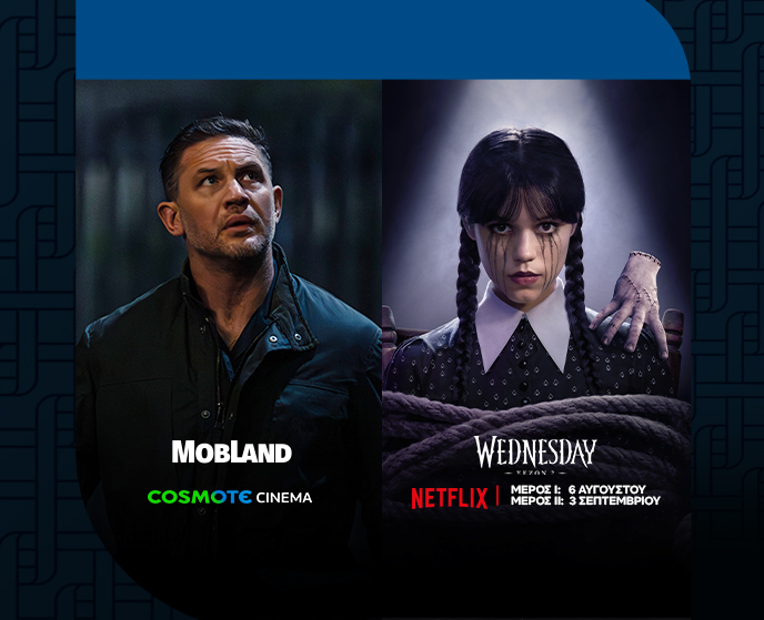 cosmote tv και netflix