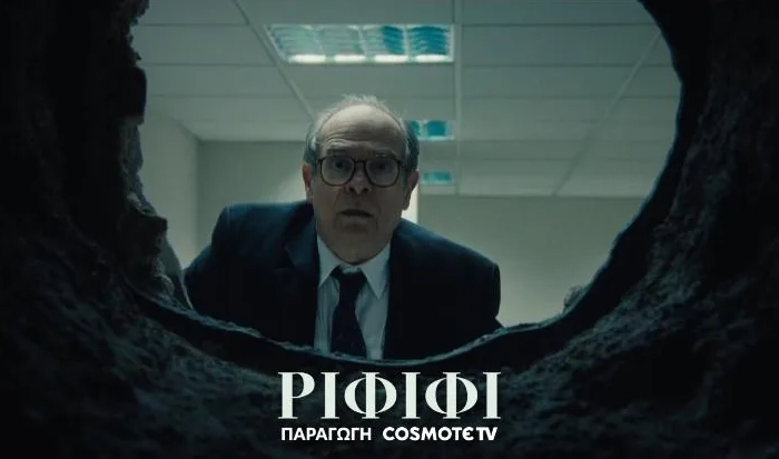 ΡΙΦΙΦΙ Teaser 1