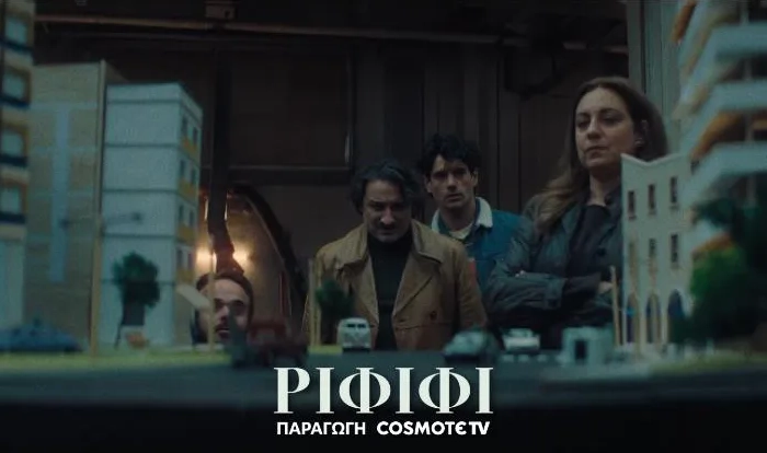 ΡΙΦΙΦΙ Teaser 4